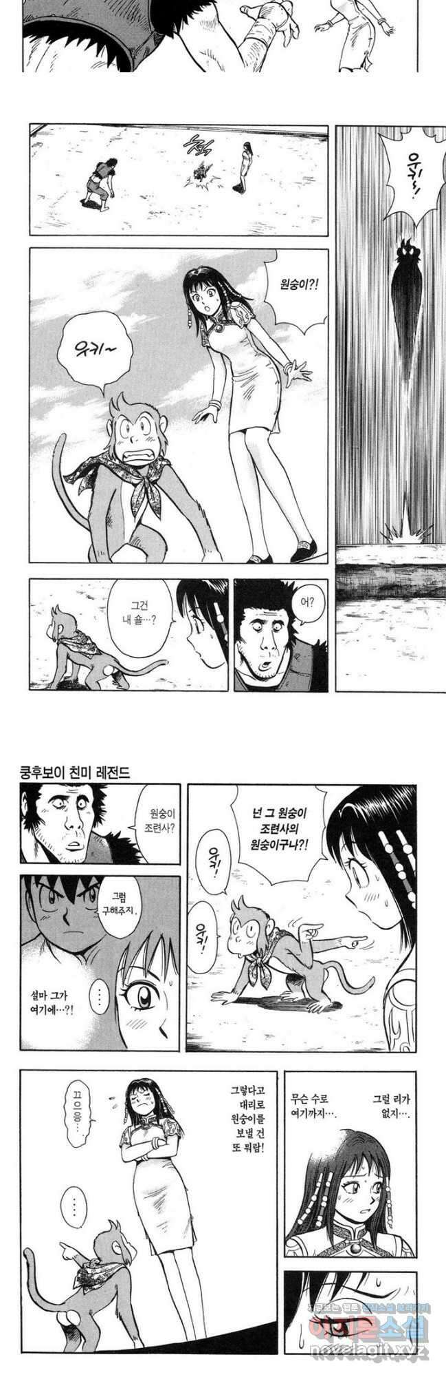 쿵후보이 친미 레전드 - 9화 11