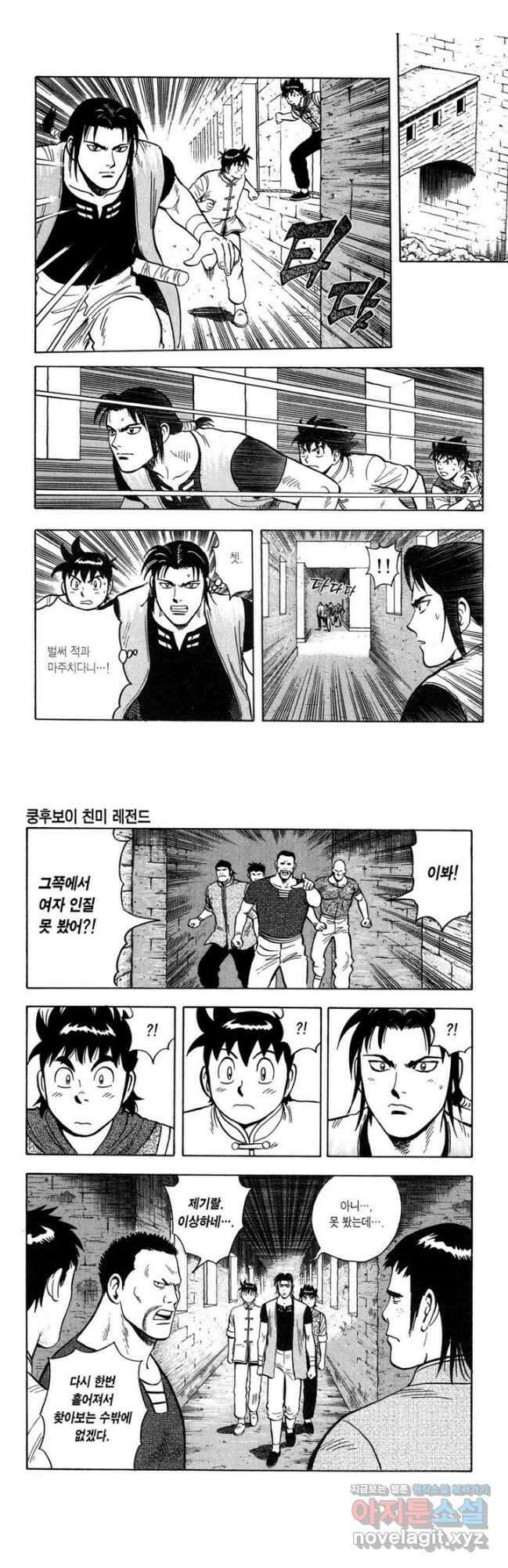 쿵후보이 친미 레전드 - 9화 12