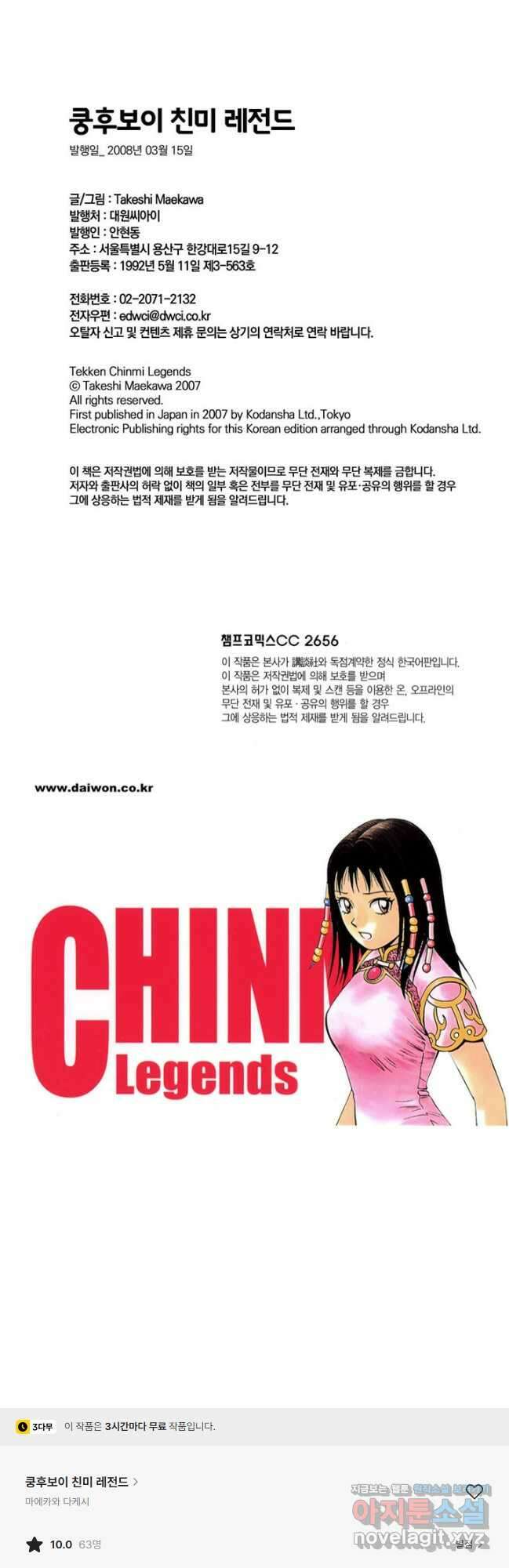 쿵후보이 친미 레전드 - 9화 18