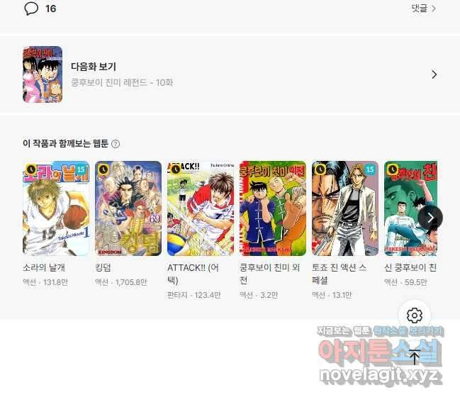 쿵후보이 친미 레전드 - 9화 19