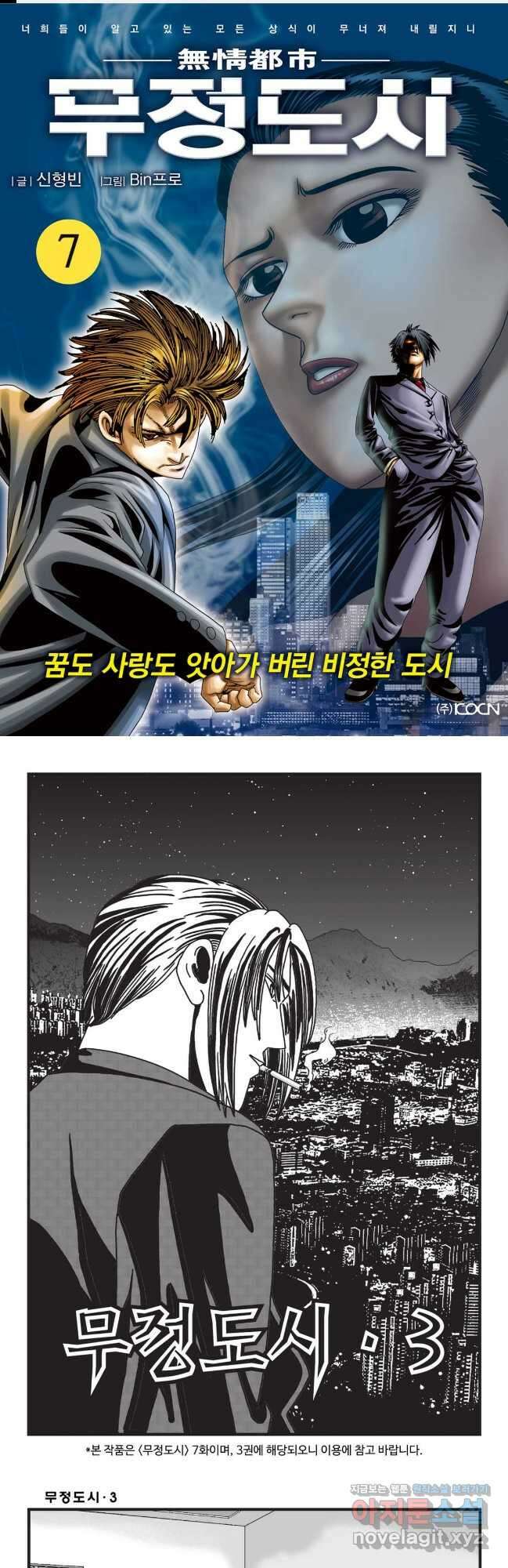 무정도시 7화 1