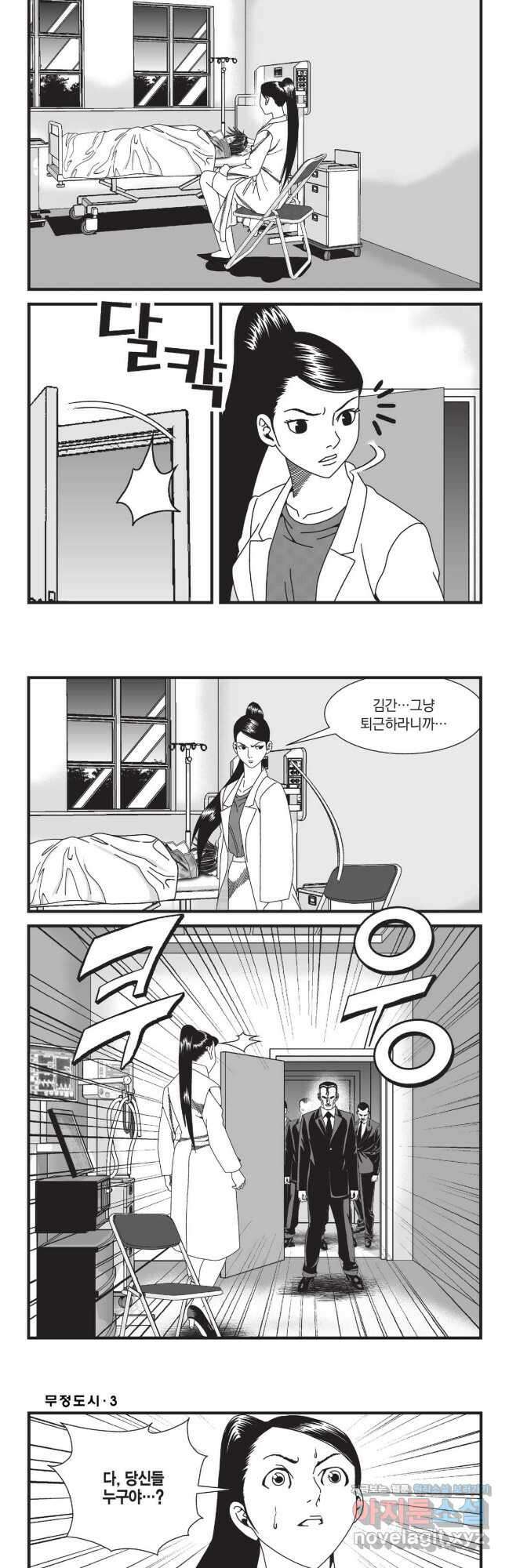 무정도시 7화 2