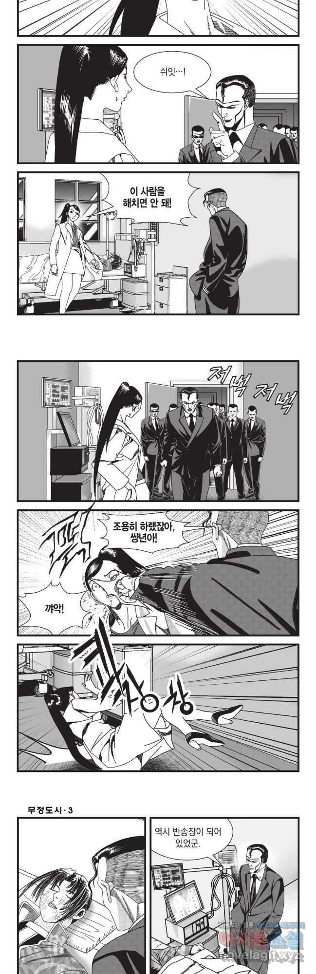 무정도시 7화 3