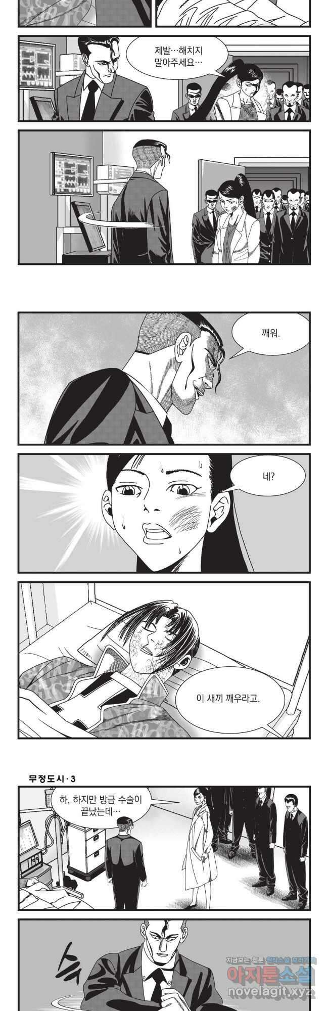 무정도시 7화 4