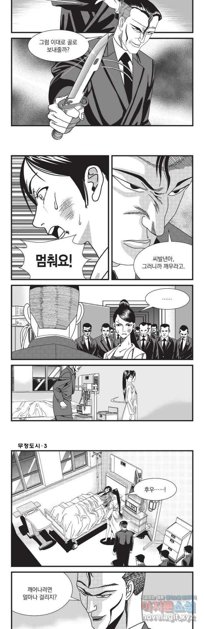 무정도시 7화 5