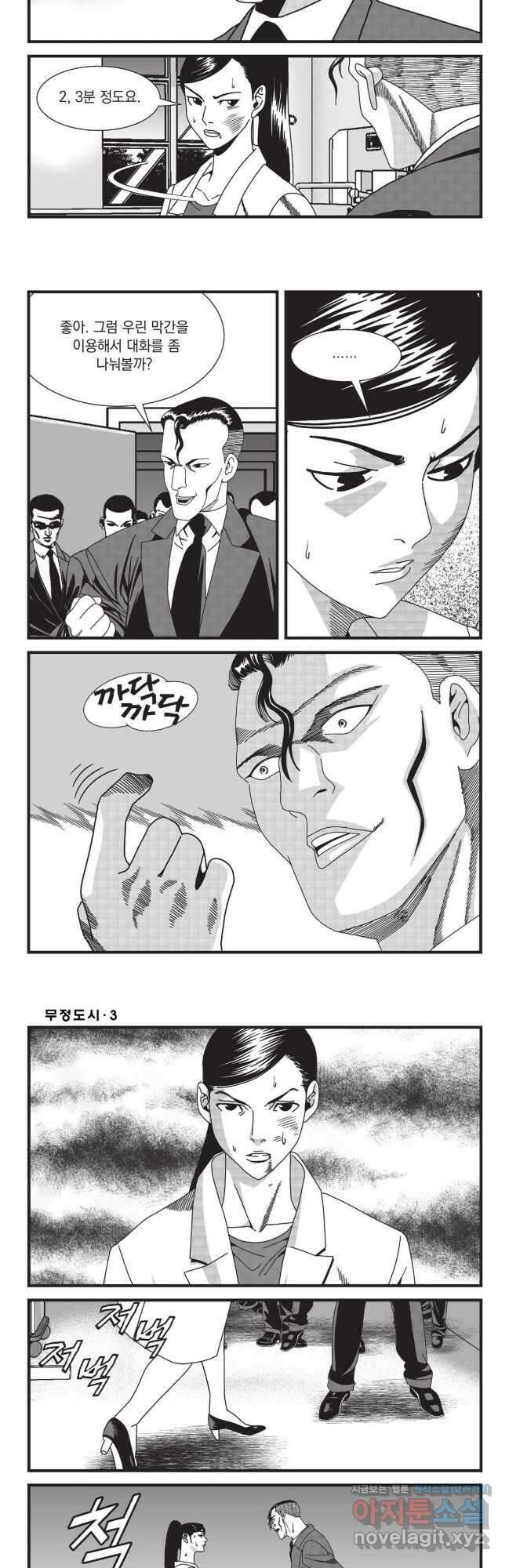 무정도시 7화 6