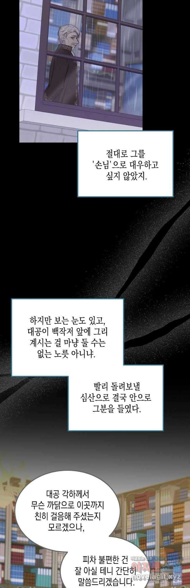 후회의 산미 65화 2