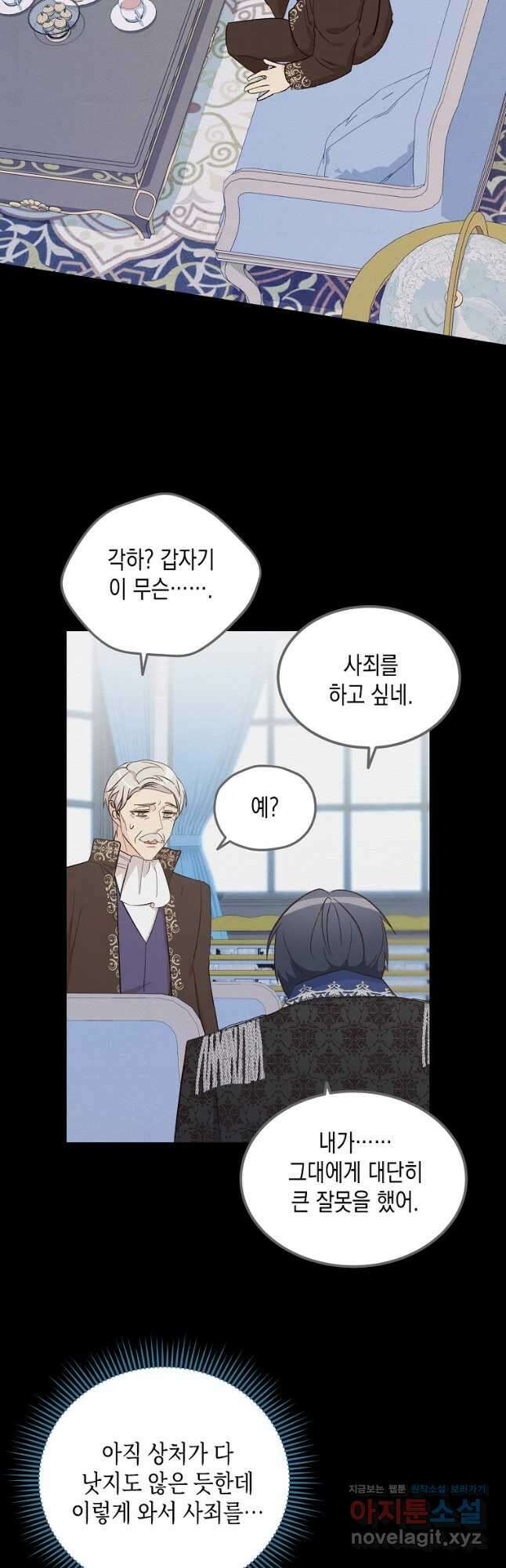 후회의 산미 65화 4