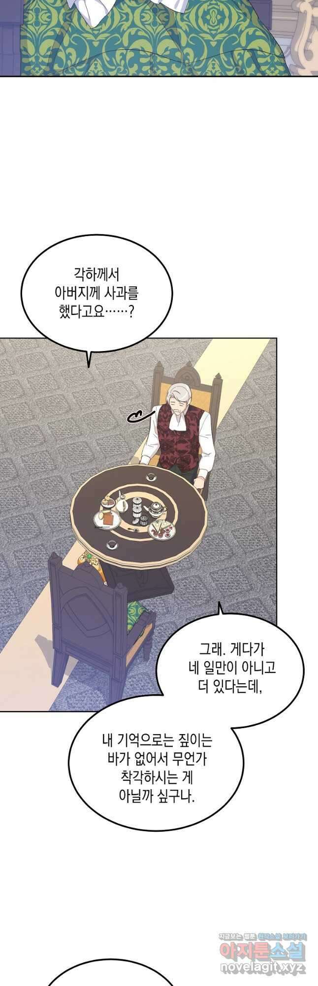 후회의 산미 65화 7