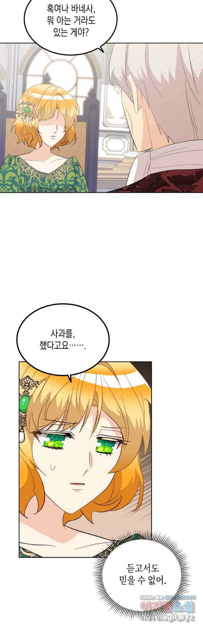 후회의 산미 65화 8
