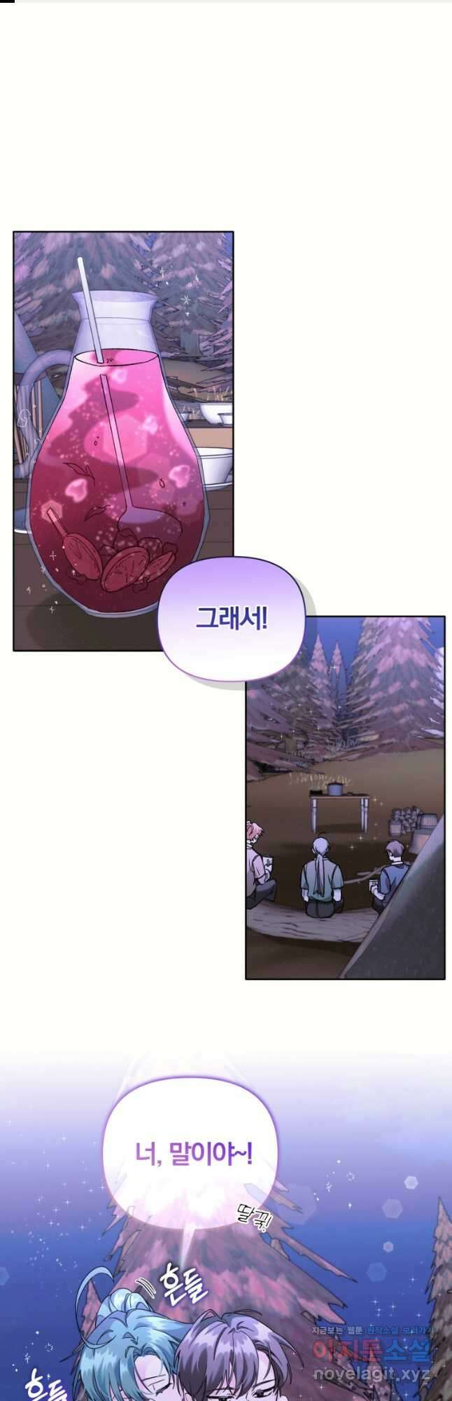 요리하는 마법사 44화 1