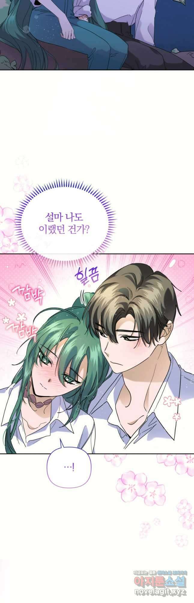 요리하는 마법사 44화 9