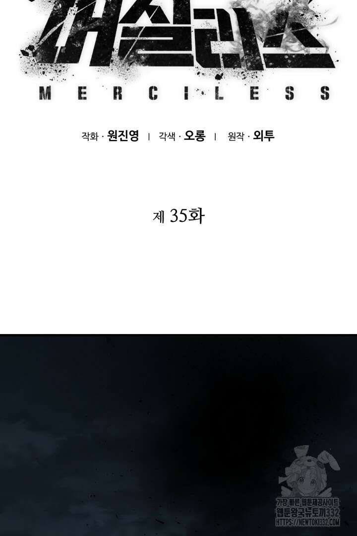 머실리스 35화 12