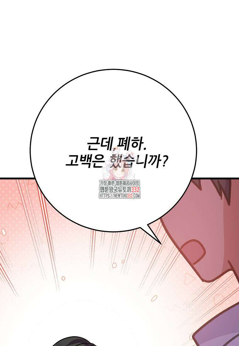 폭군에게 예의를 가르칩니다 44화 1