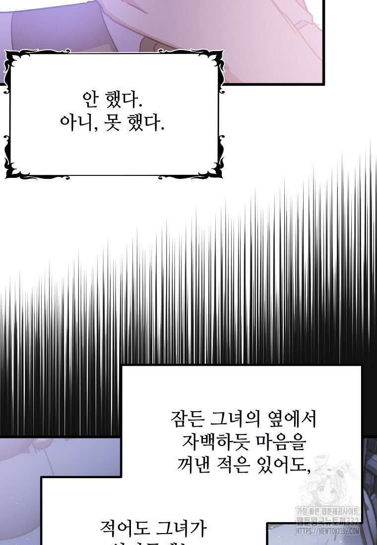 폭군에게 예의를 가르칩니다 44화 6