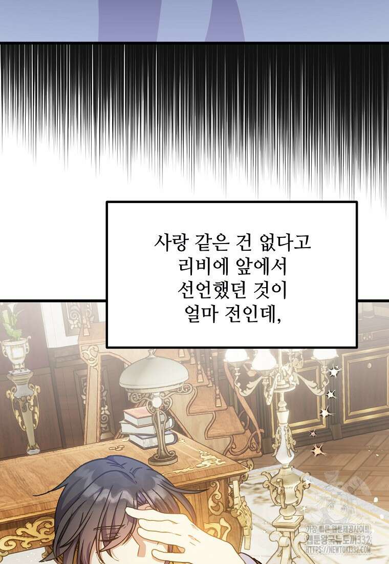폭군에게 예의를 가르칩니다 44화 8
