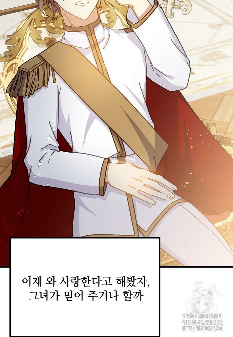 폭군에게 예의를 가르칩니다 44화 9