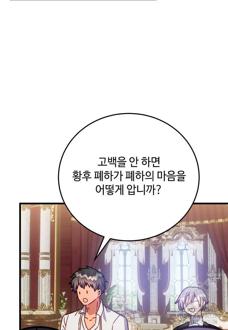폭군에게 예의를 가르칩니다 44화 10