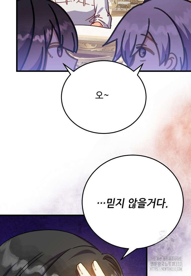 폭군에게 예의를 가르칩니다 44화 11