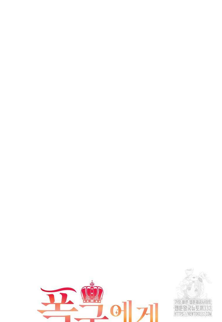 폭군에게 예의를 가르칩니다 44화 19