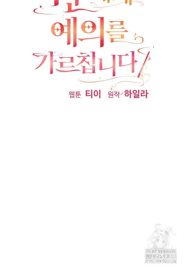 폭군에게 예의를 가르칩니다 44화 20