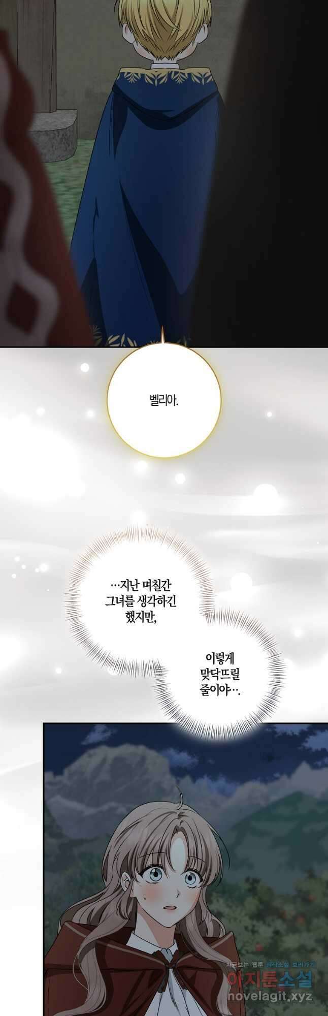 우리 폭군이 어려졌어요 74화 2