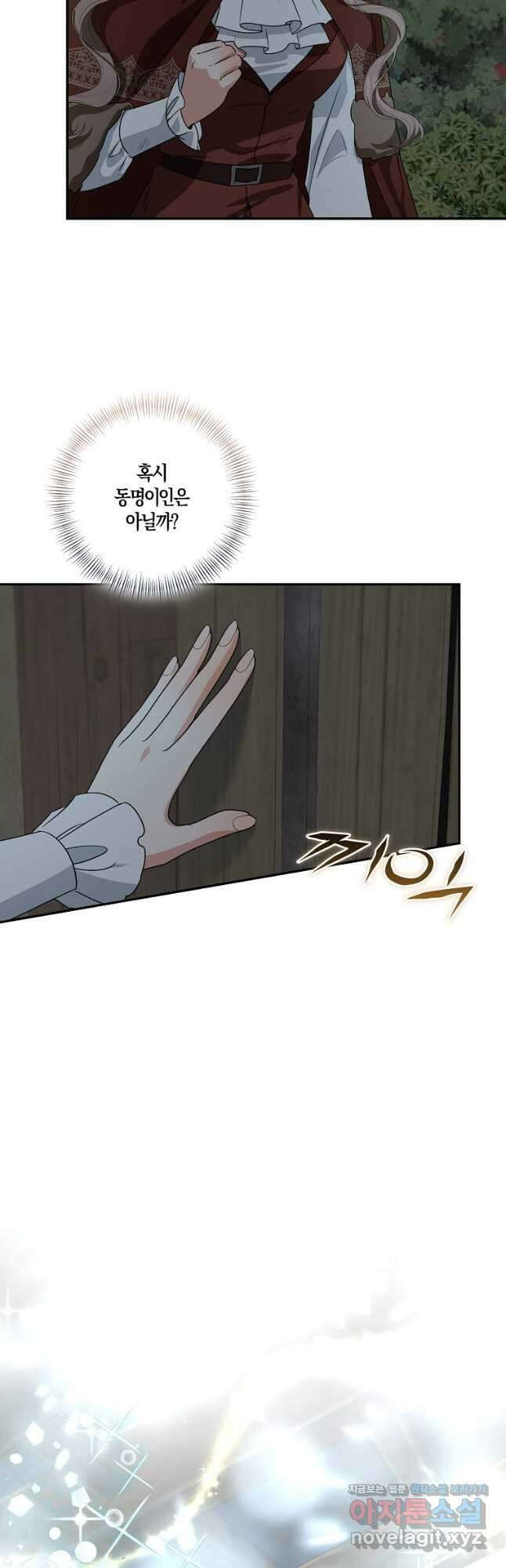 우리 폭군이 어려졌어요 74화 3