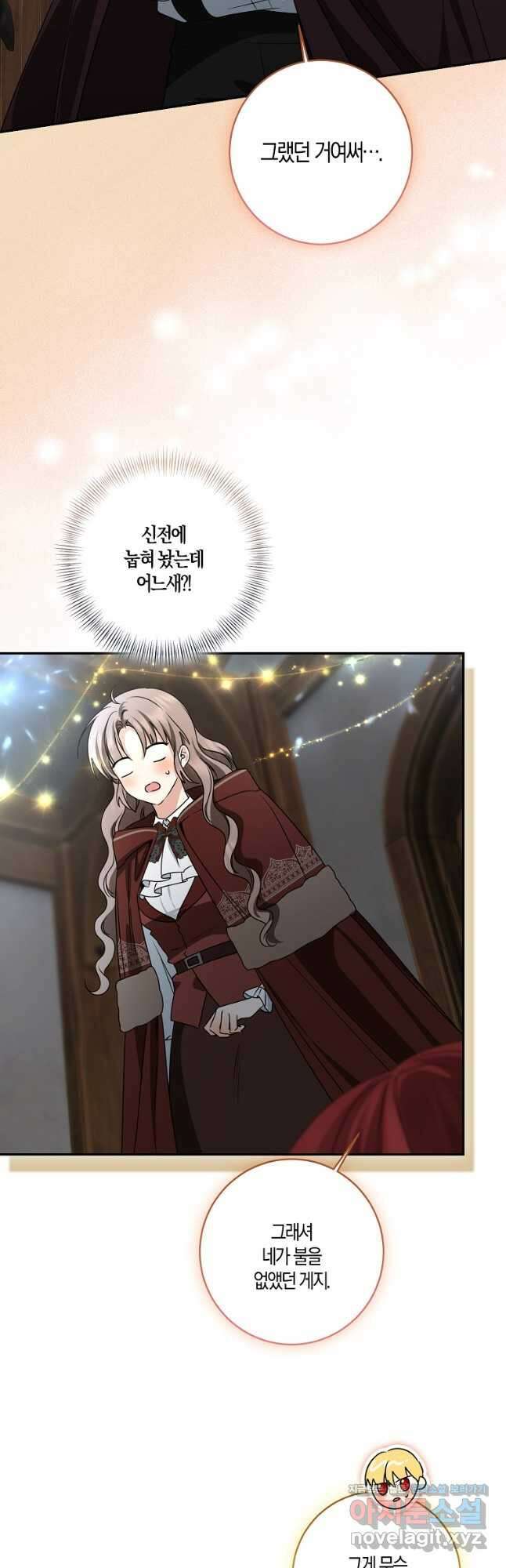 우리 폭군이 어려졌어요 74화 10