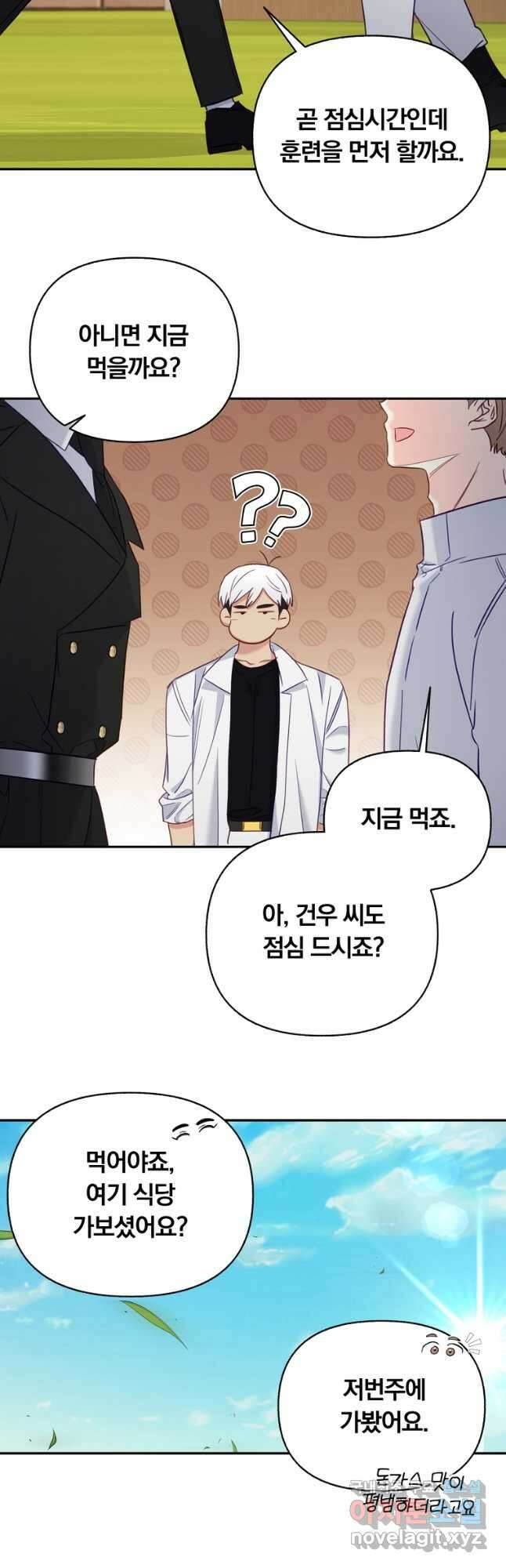 일반인A 43화 4