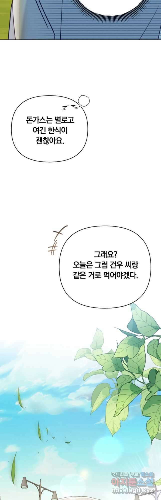 일반인A 43화 7