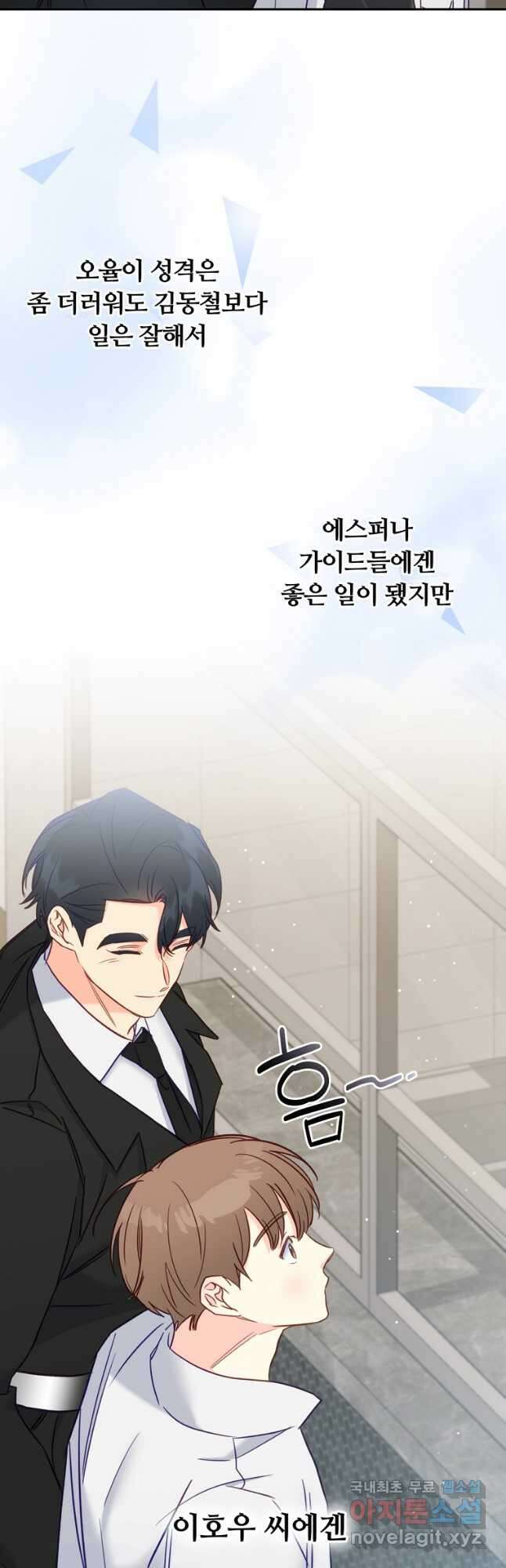 일반인A 43화 9