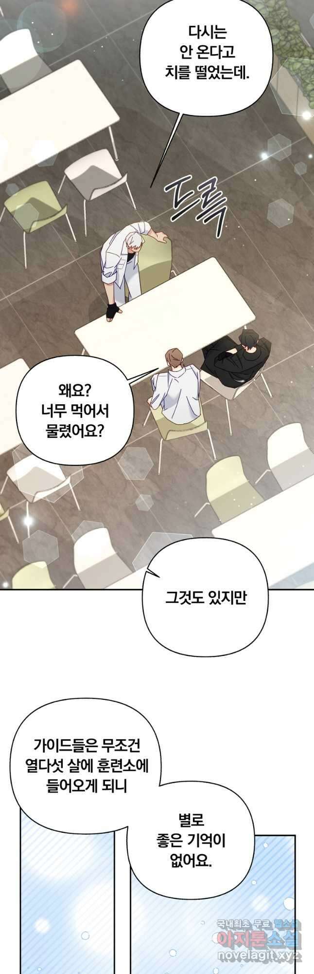 일반인A 43화 11