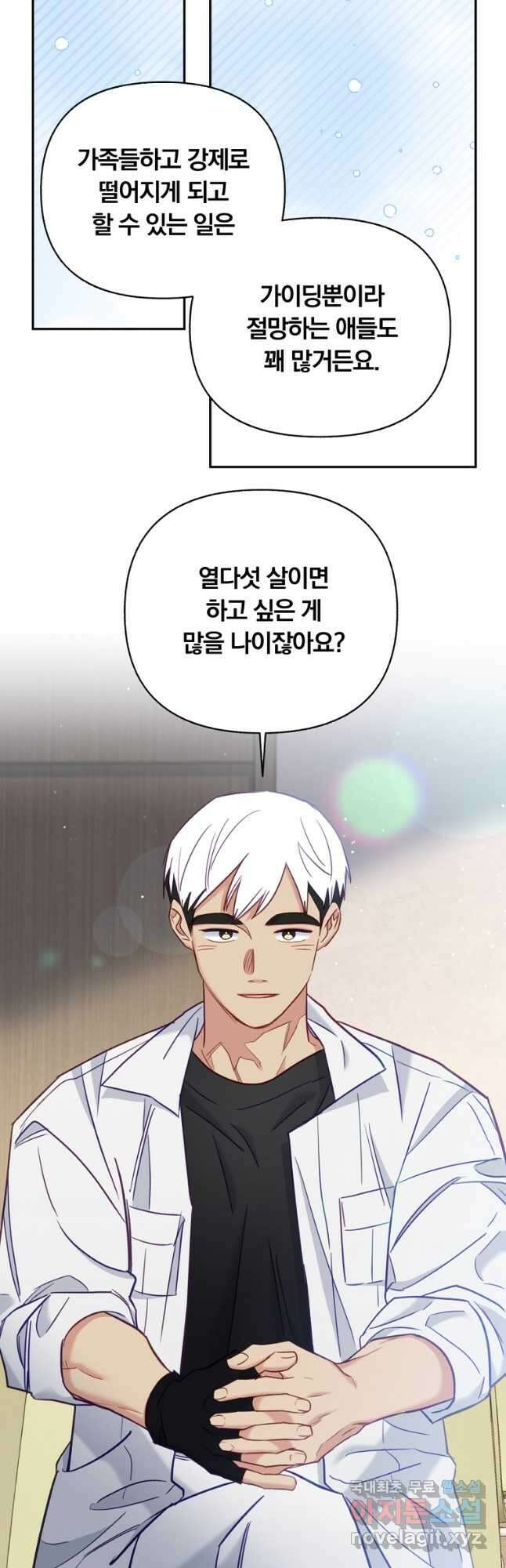 일반인A 43화 12