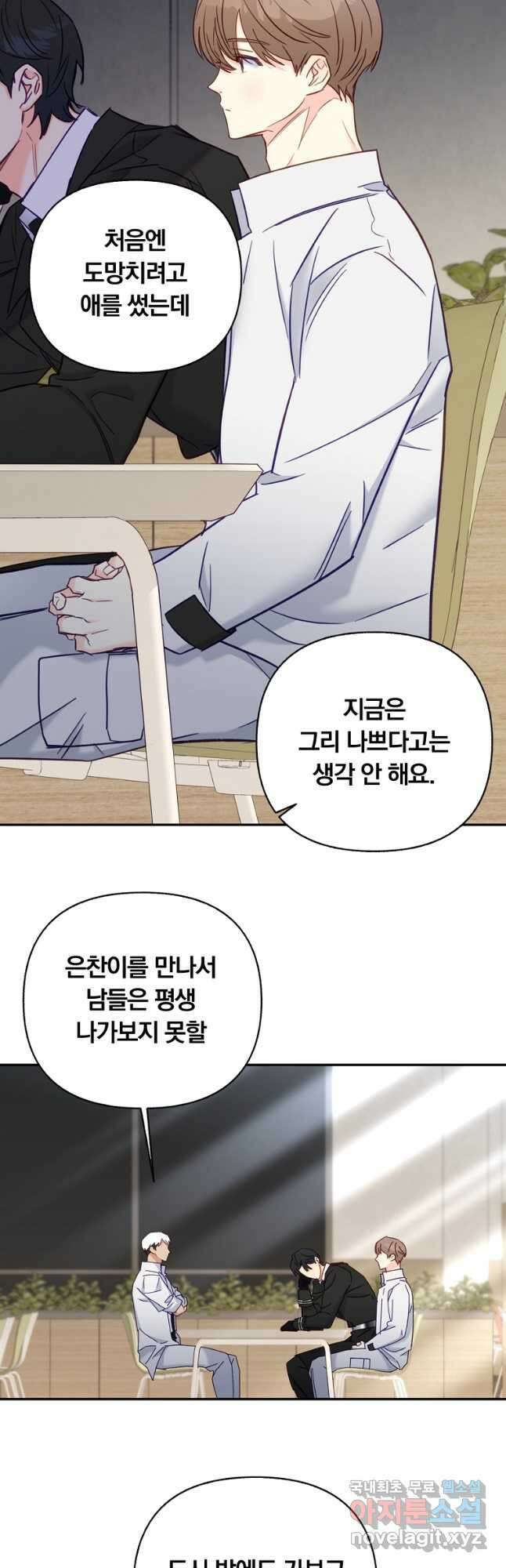 일반인A 43화 17