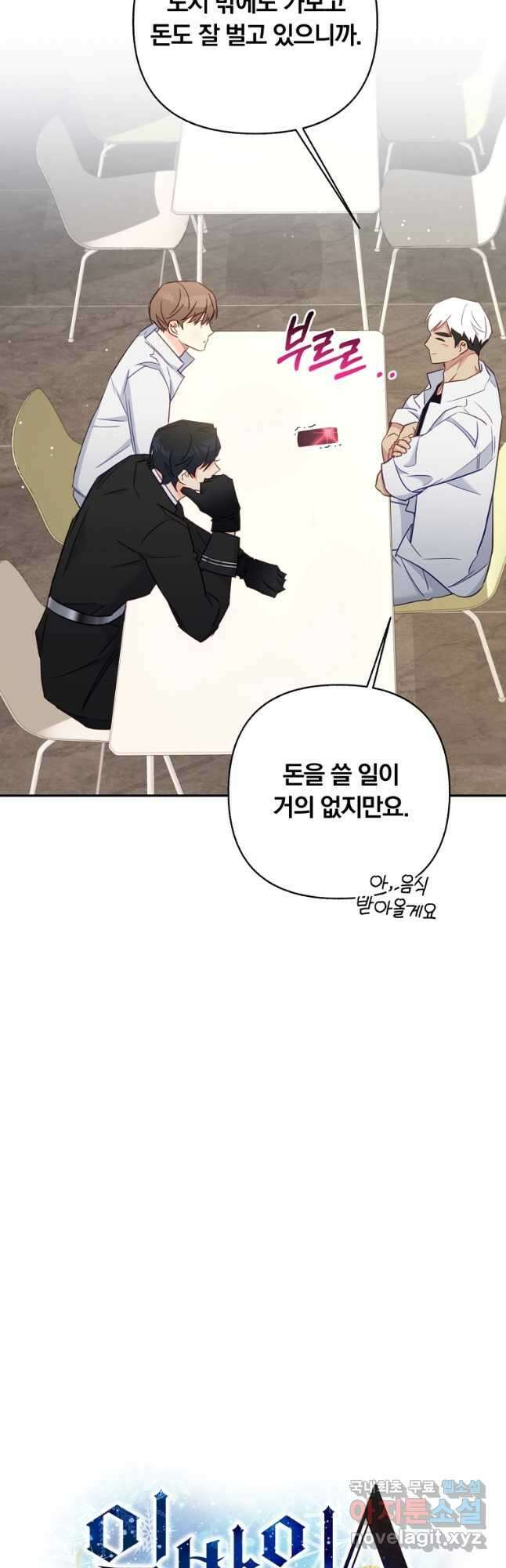 일반인A 43화 18
