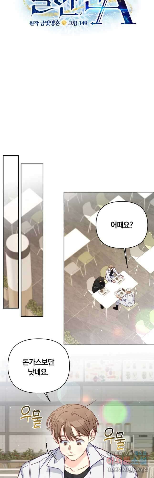일반인A 43화 19
