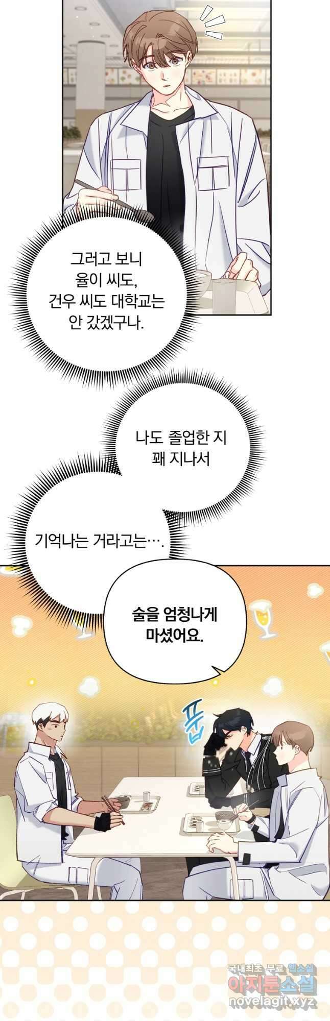일반인A 43화 21