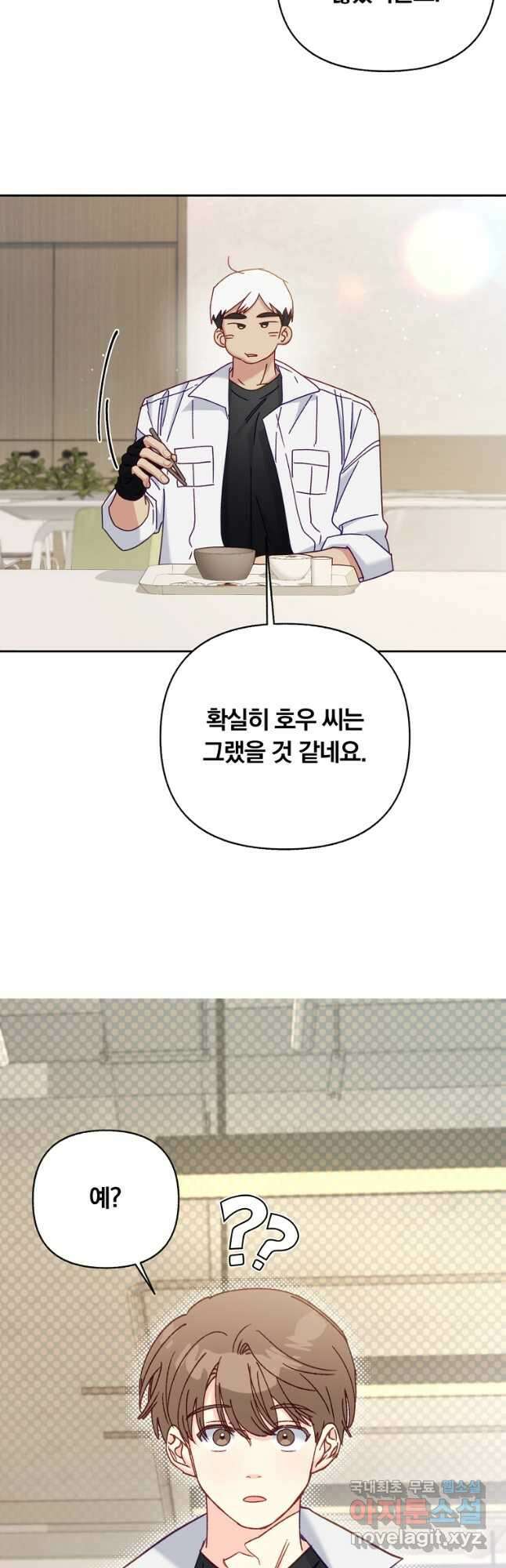 일반인A 43화 23