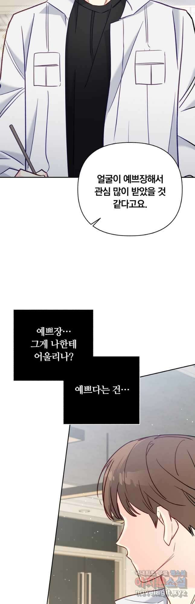 일반인A 43화 24