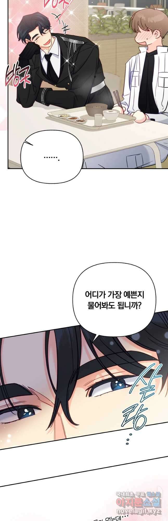 일반인A 43화 28