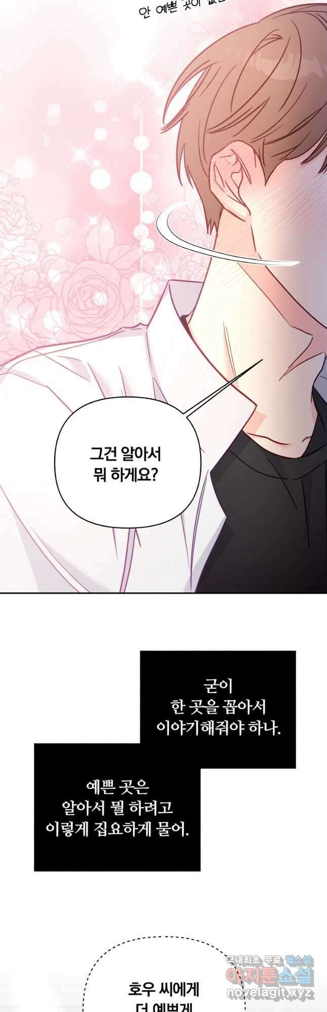일반인A 43화 29