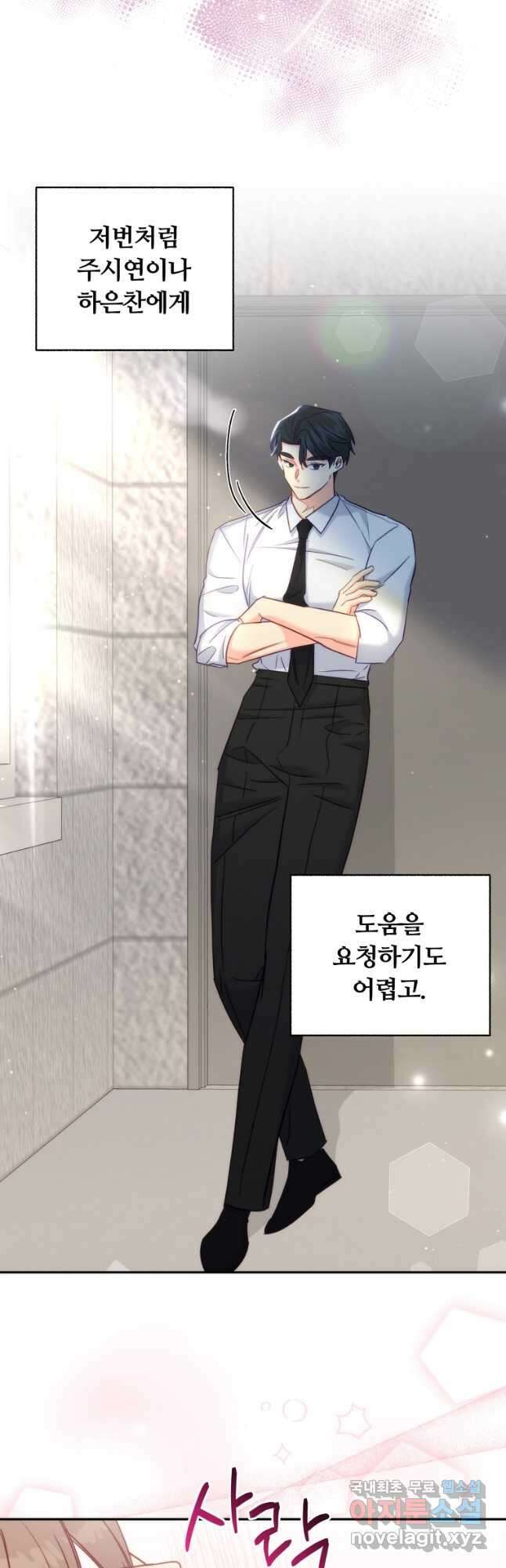 일반인A 43화 44