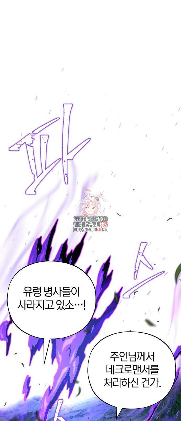 66666년 만에 환생한 흑마법사 112화 1