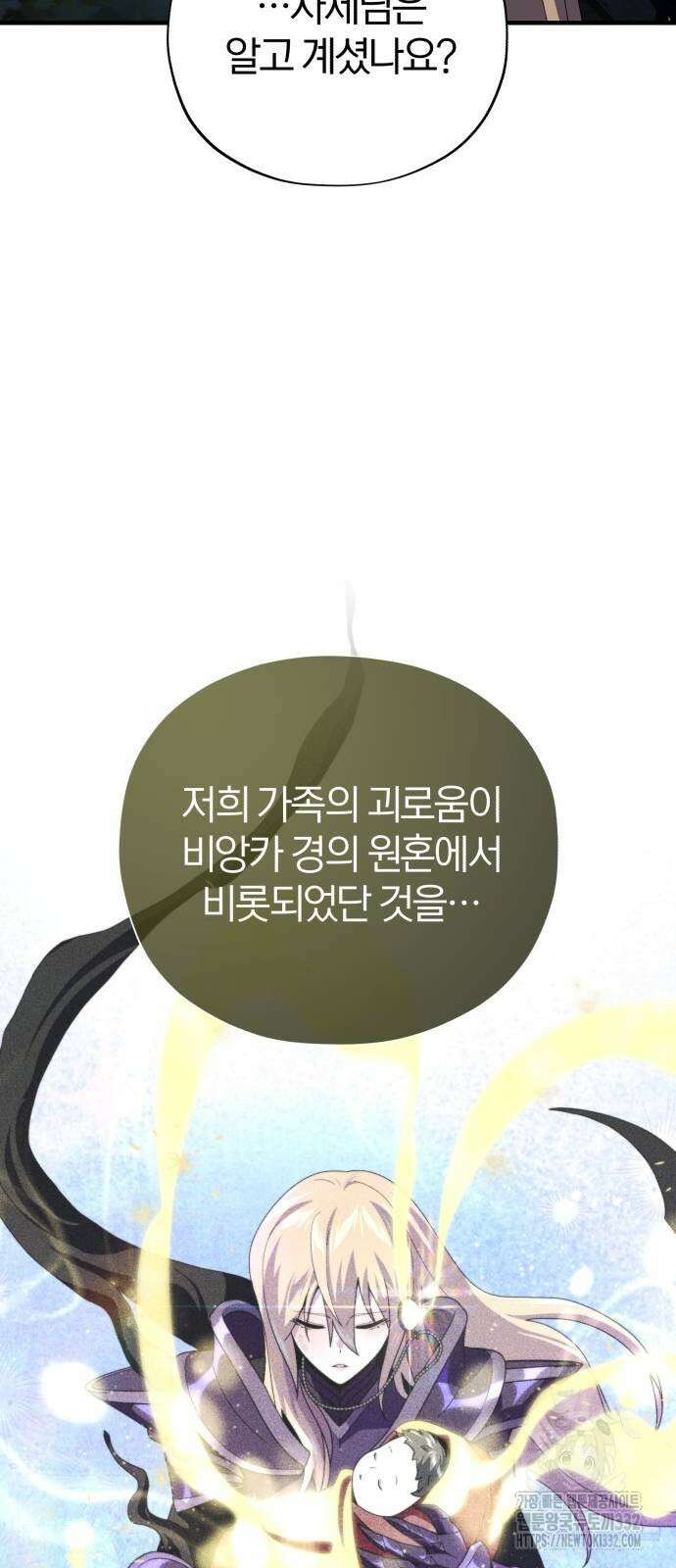 66666년 만에 환생한 흑마법사 112화 5
