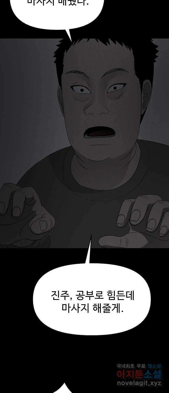 두꺼비집 47화 : 여자는 그게 아니니까 11