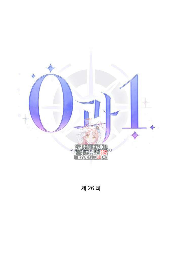 0과 1 26화 1
