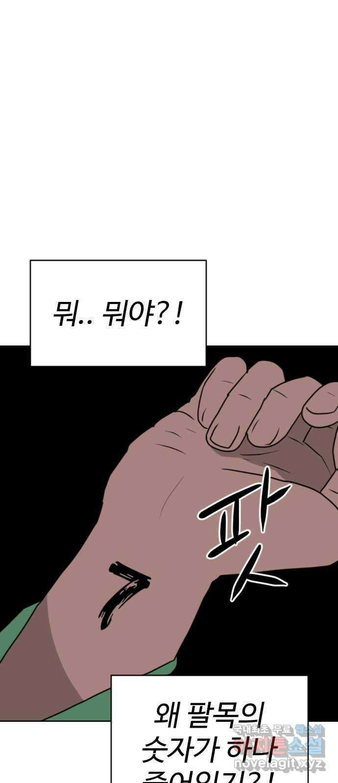 언덕 위의 제임스 429화 십얼놈의 제임스 (3) 1