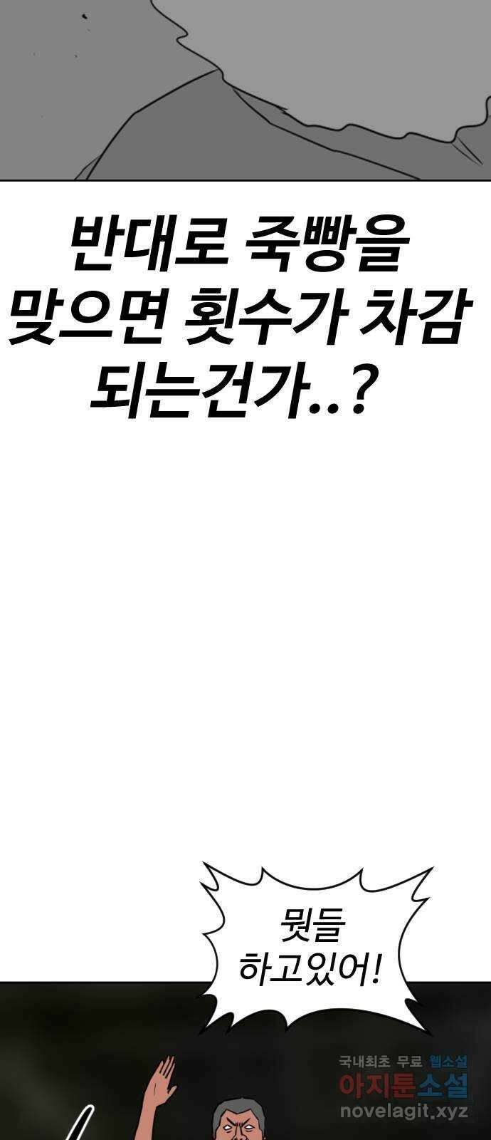 언덕 위의 제임스 429화 십얼놈의 제임스 (3) 3