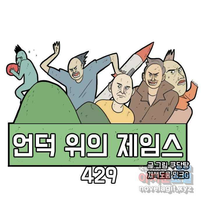 언덕 위의 제임스 429화 십얼놈의 제임스 (3) 12