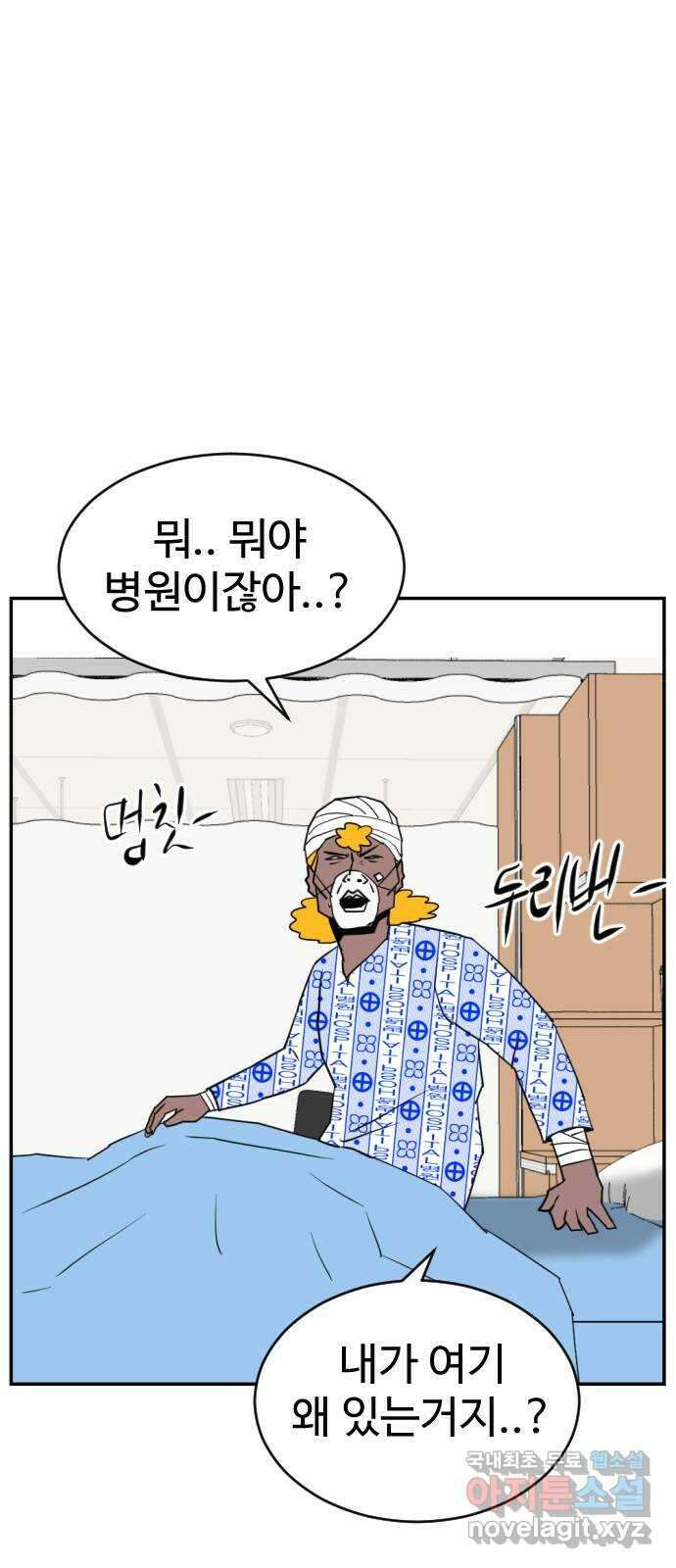 언덕 위의 제임스 429화 십얼놈의 제임스 (3) 19